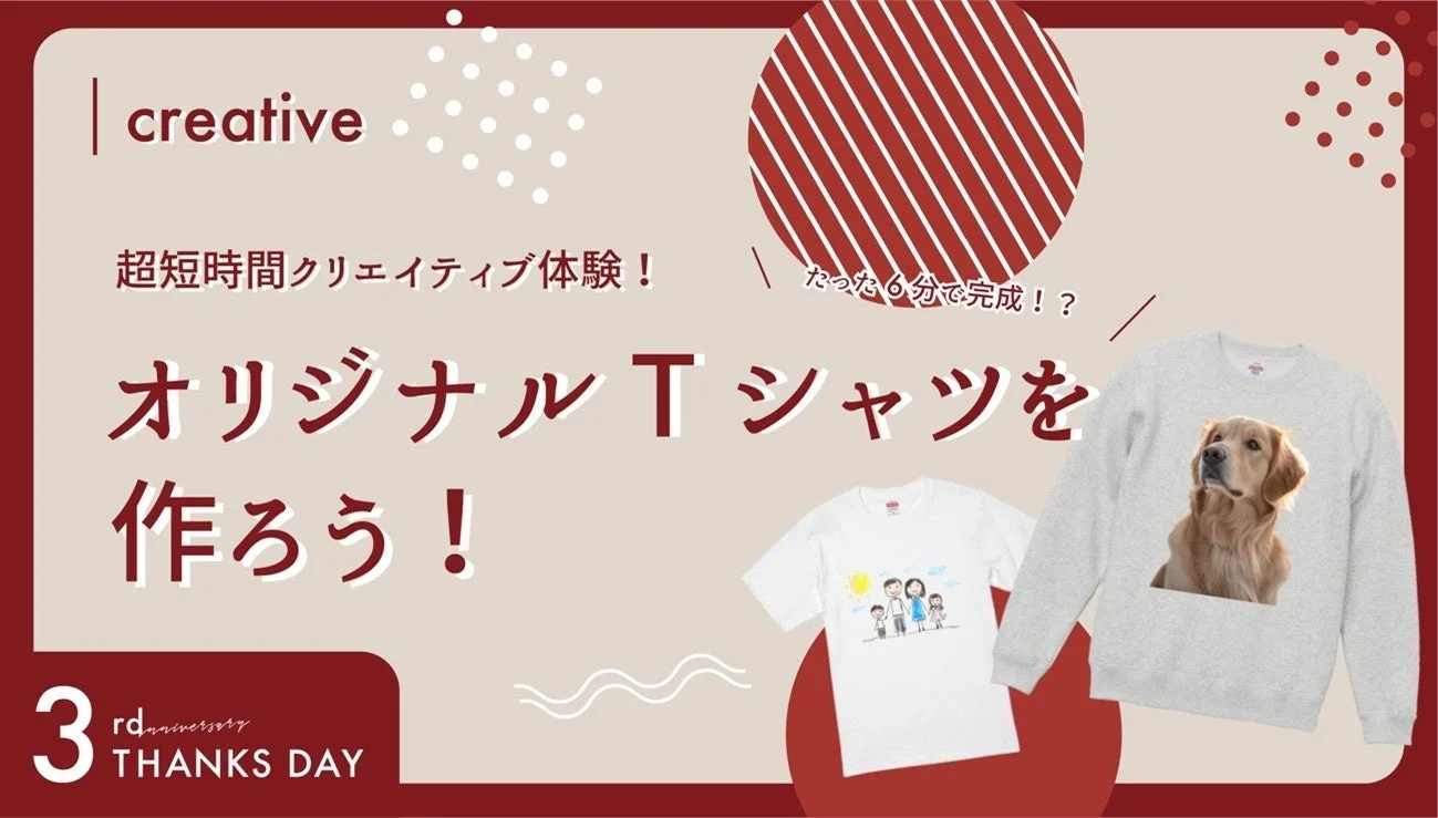 オリジナルTシャツ制作「モバティ」の告知画像