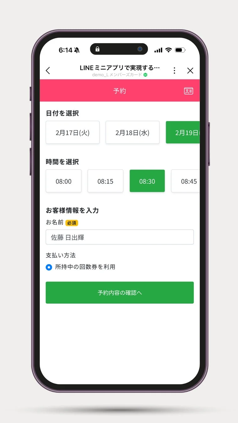 LINEミニアプリの予約画面