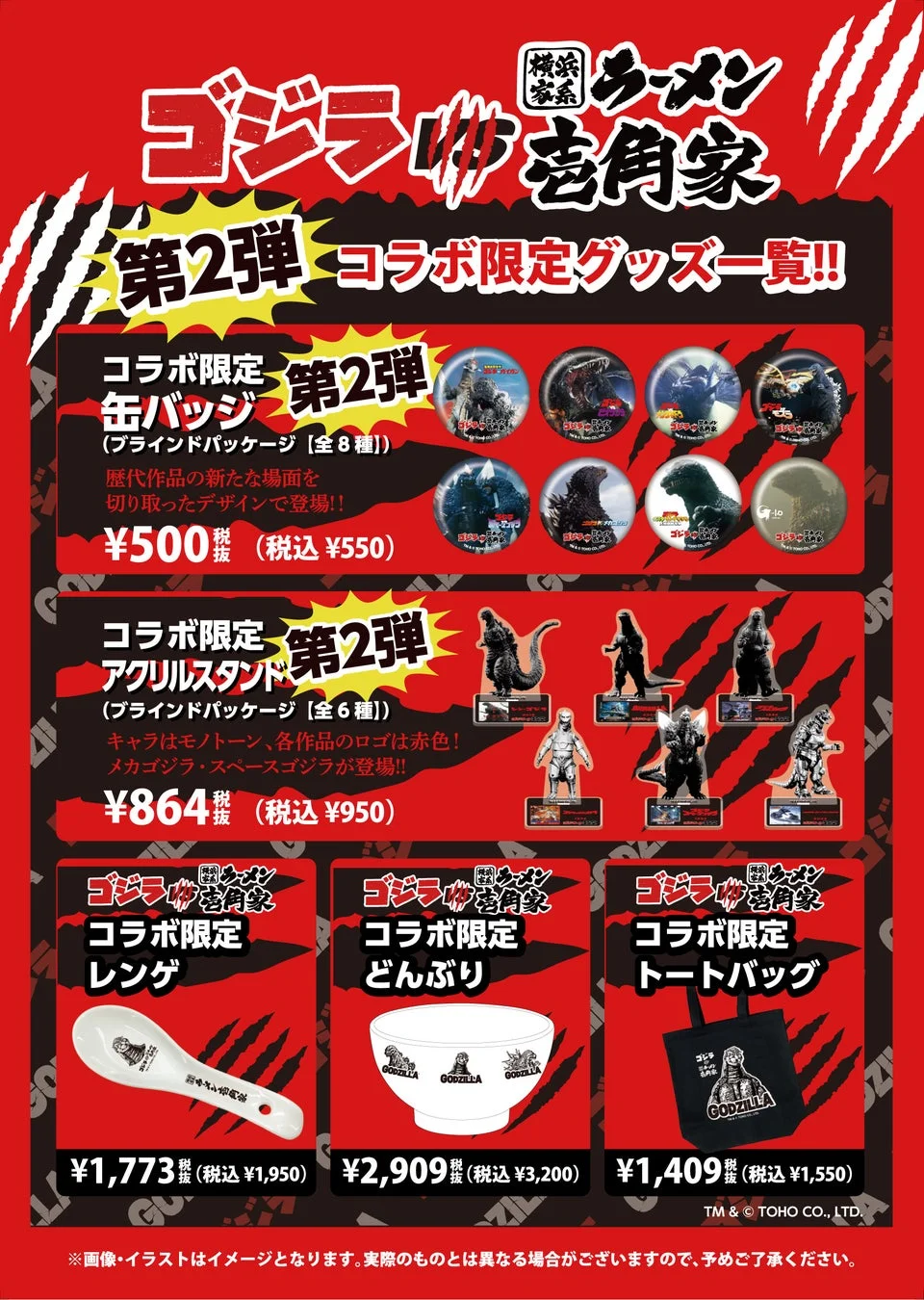 コラボ限定グッズ
