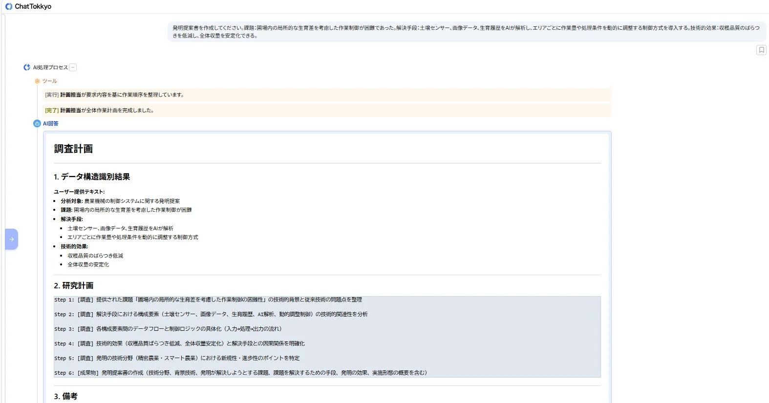 AI処理プロセス