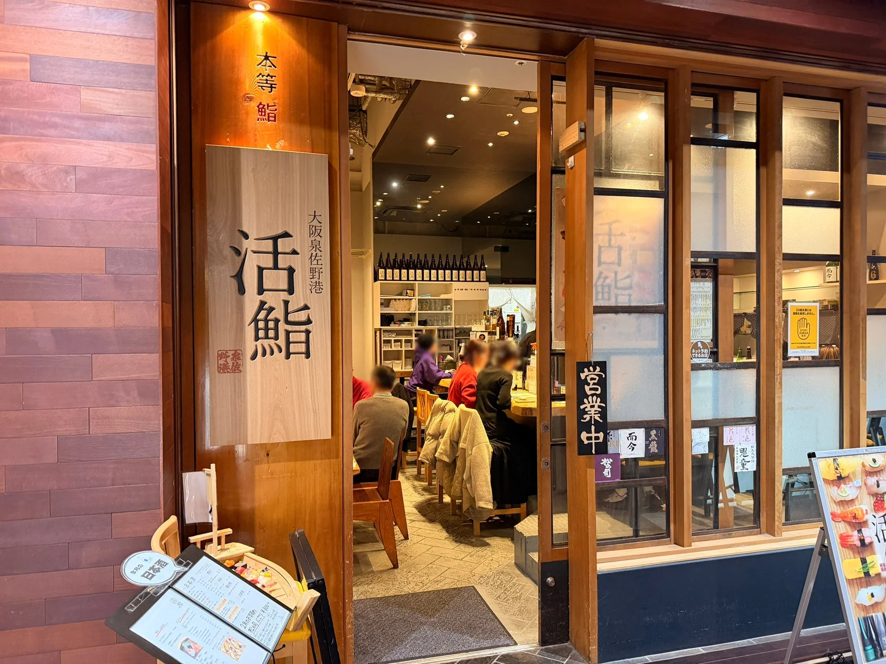 活鮨店舗入口