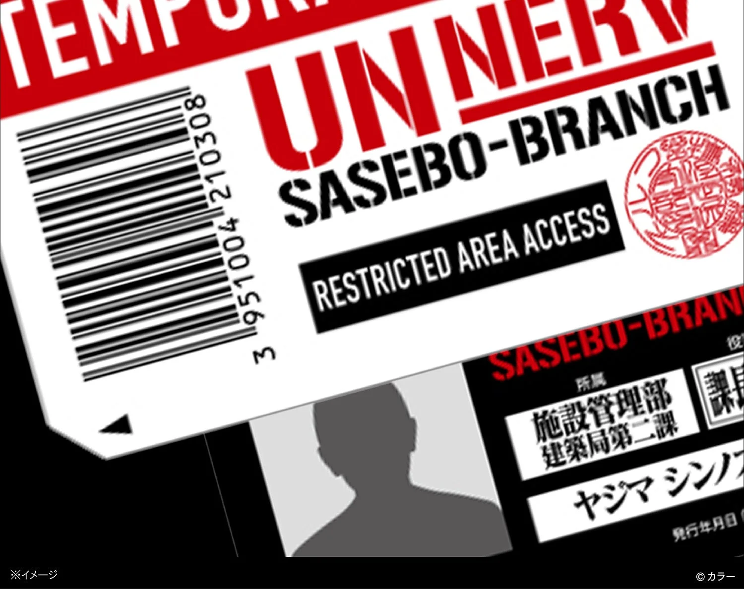 NERV佐世保支部 臨時職員IDカード