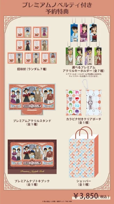 プレミアムノベルティ付き予約特典