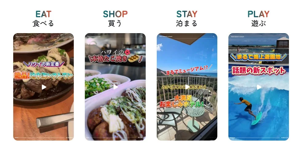 ハワイでの「食べる」「買う」「泊まる」「遊ぶ」をテーマに、新しい定番や話題のスポットを紹介するコンテンツです。地中海料理、本格たこ焼き、絶景ホテル、海上アクティビティなどが含まれています。