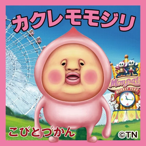 観覧車を背景に立つカクレモモジリのイラスト