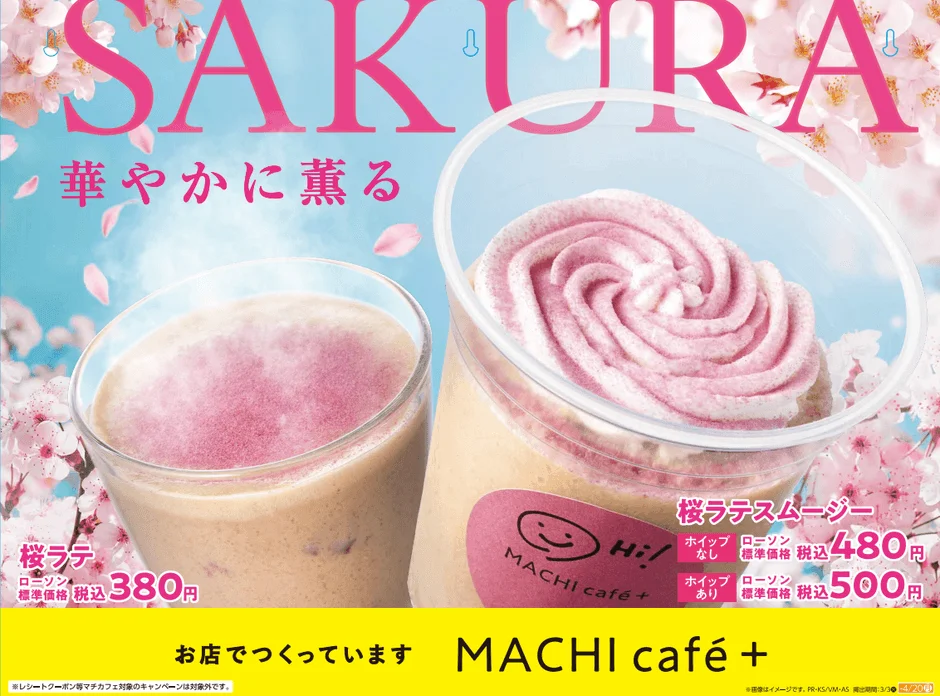 桜ラテと桜ラテスムージーの全体像