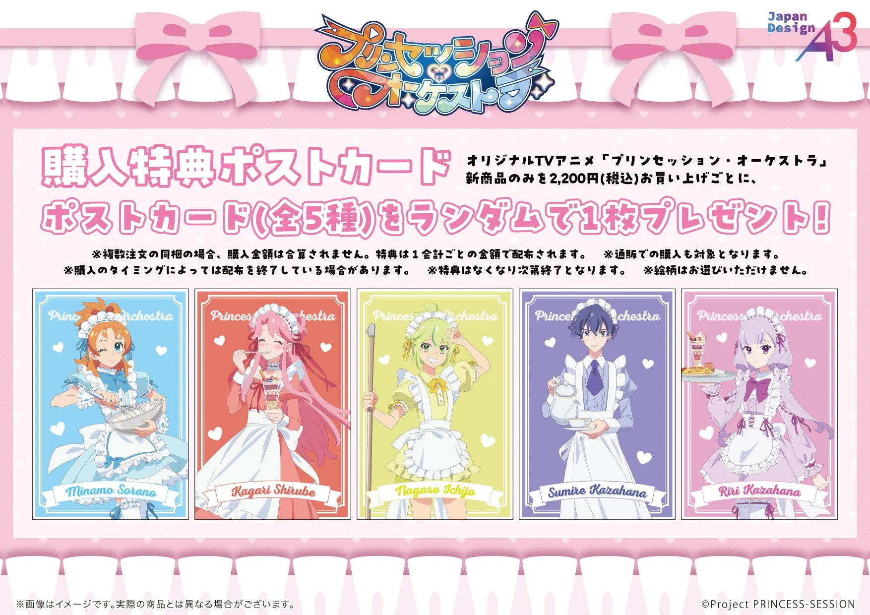 メイド衣装のキャラクターがデザインされた購入特典ポストカード