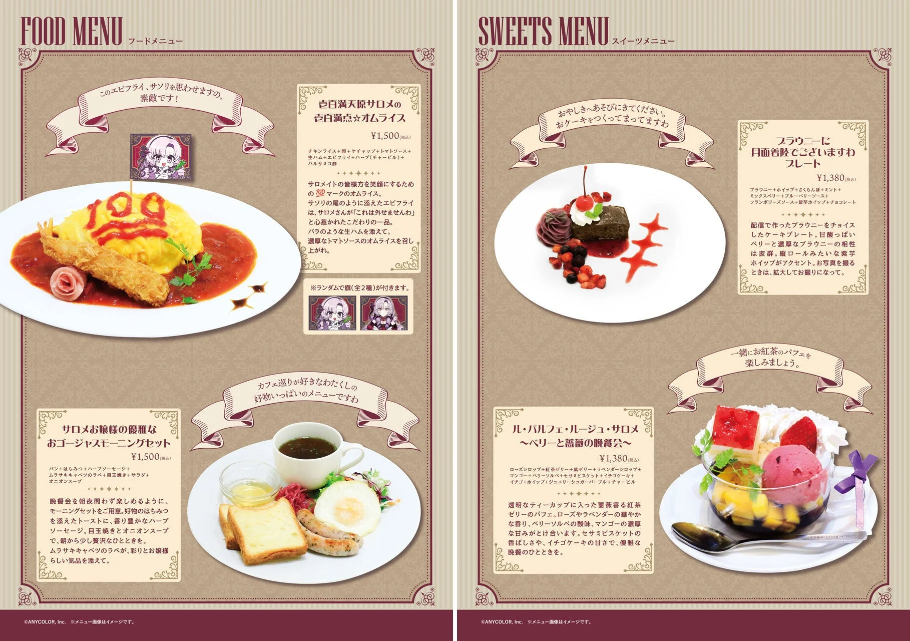 コラボメニュー全体