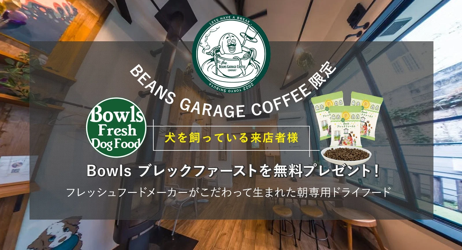 ボウルズブレックファースト無料サンプルプレゼント告知
