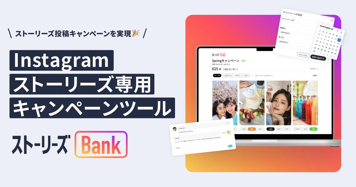 WebAR × Instagram投稿キャンペーンパック