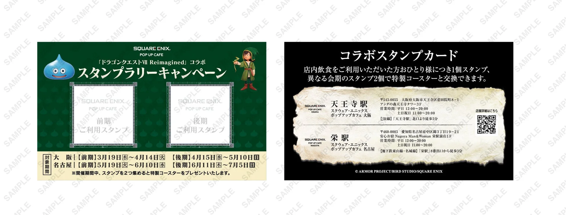 スタンプラリー詳細