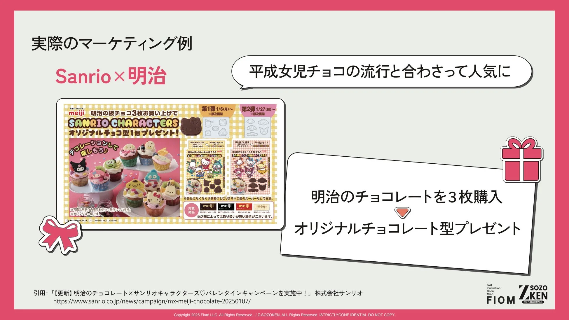 Sanrio×明治のマーケティング事例