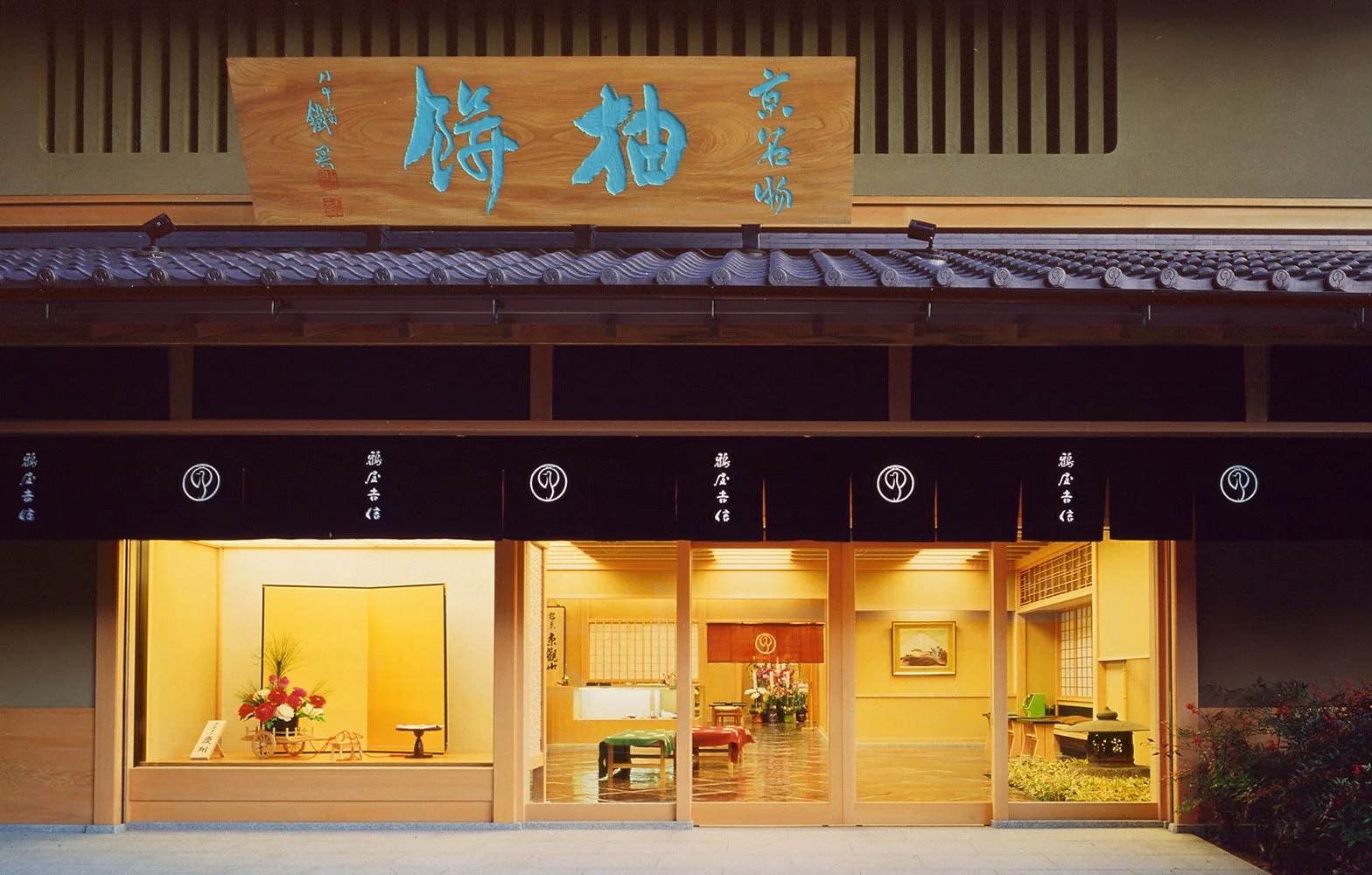 日本建築,和風,店舗,京都,和菓子,鶴屋吉信,のれん,ショーウィンドウ,木看板,店先,伝統,上品