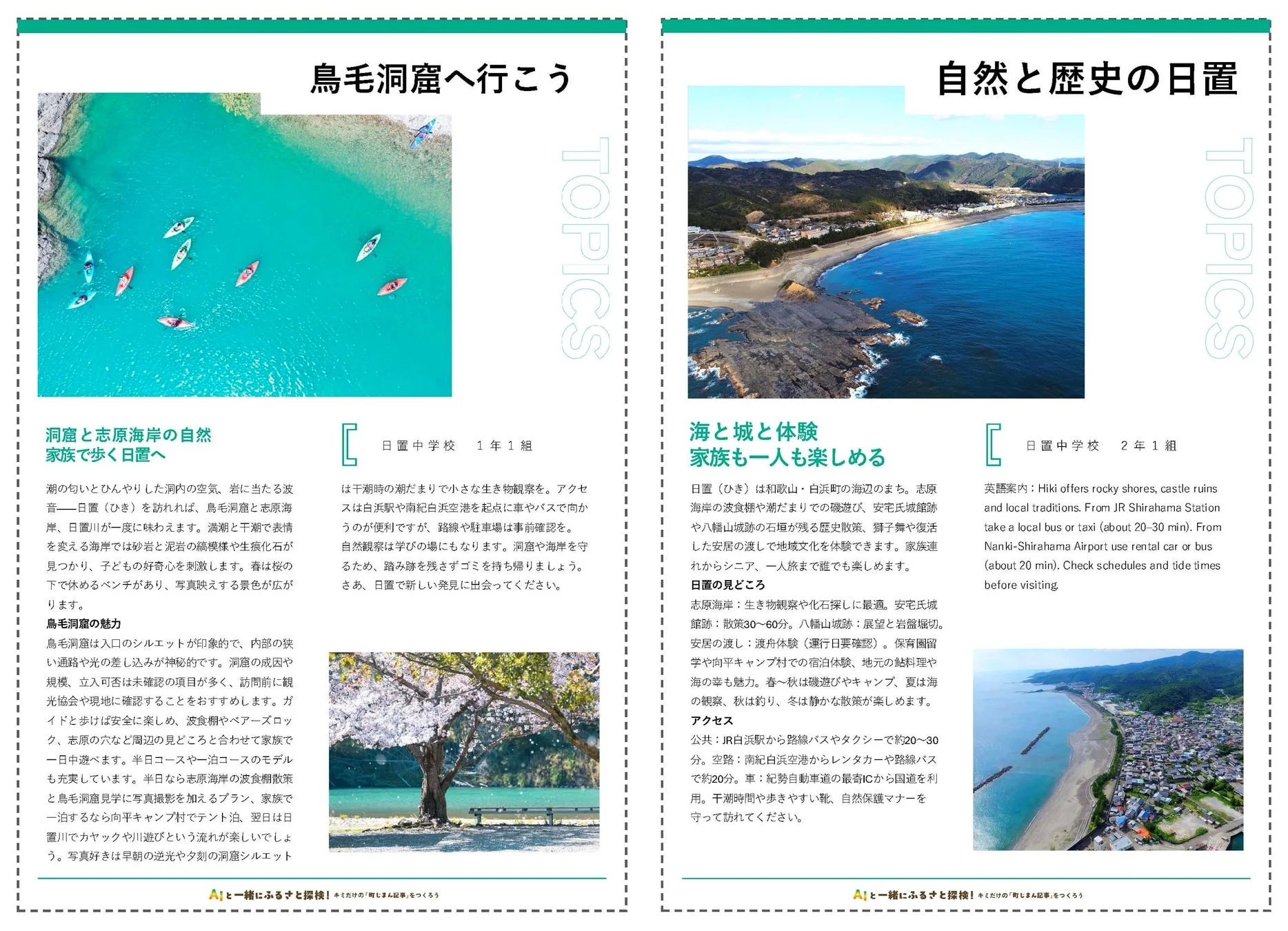 日置地域の観光案内、生徒が作成した記事内容