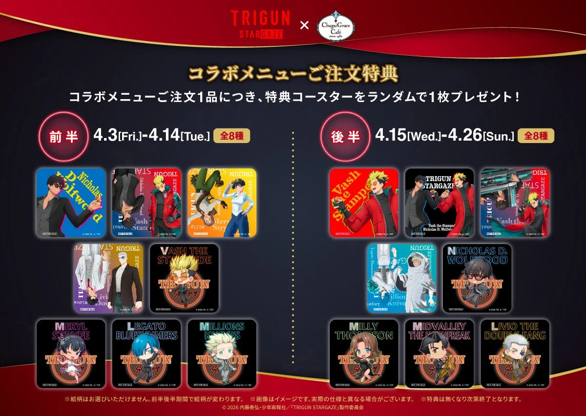 コラボメニューご注文特典コースター