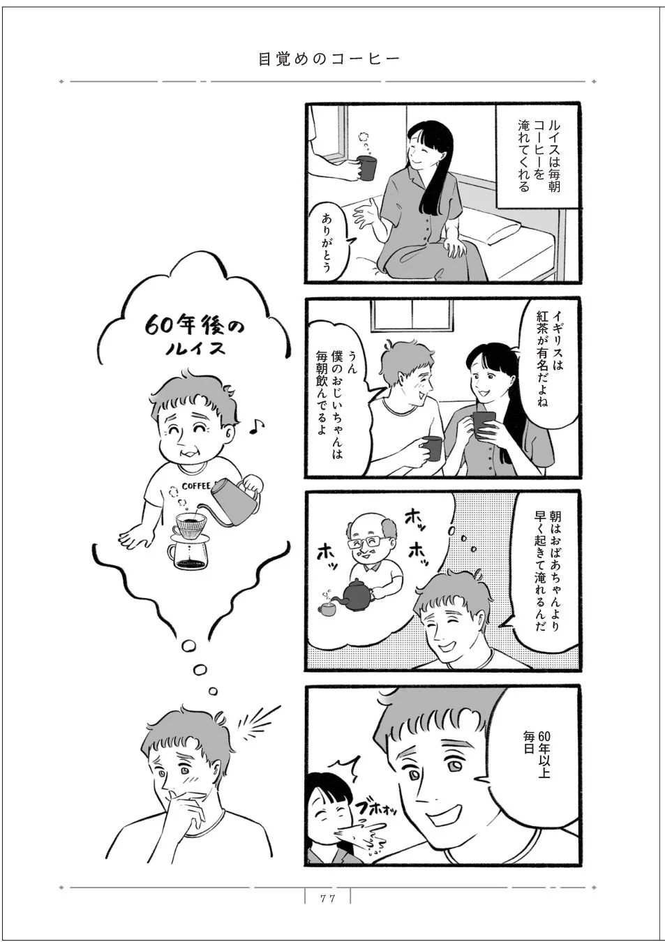 目覚めのコーヒーを描いたコミック