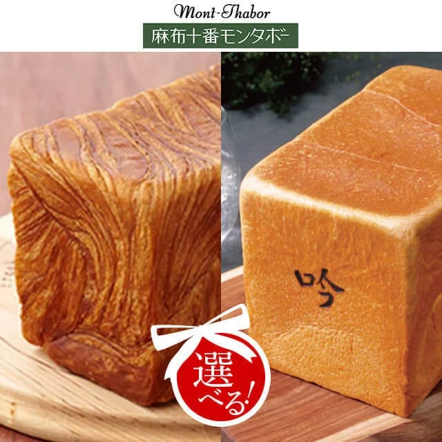 麻布十番モンタボーの2種類のパンを紹介する画像