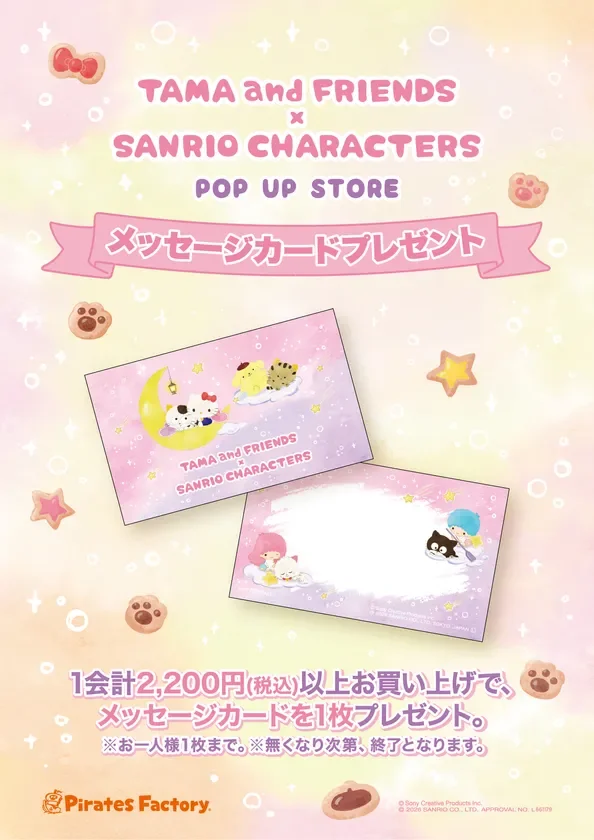 メッセージカードプレゼント