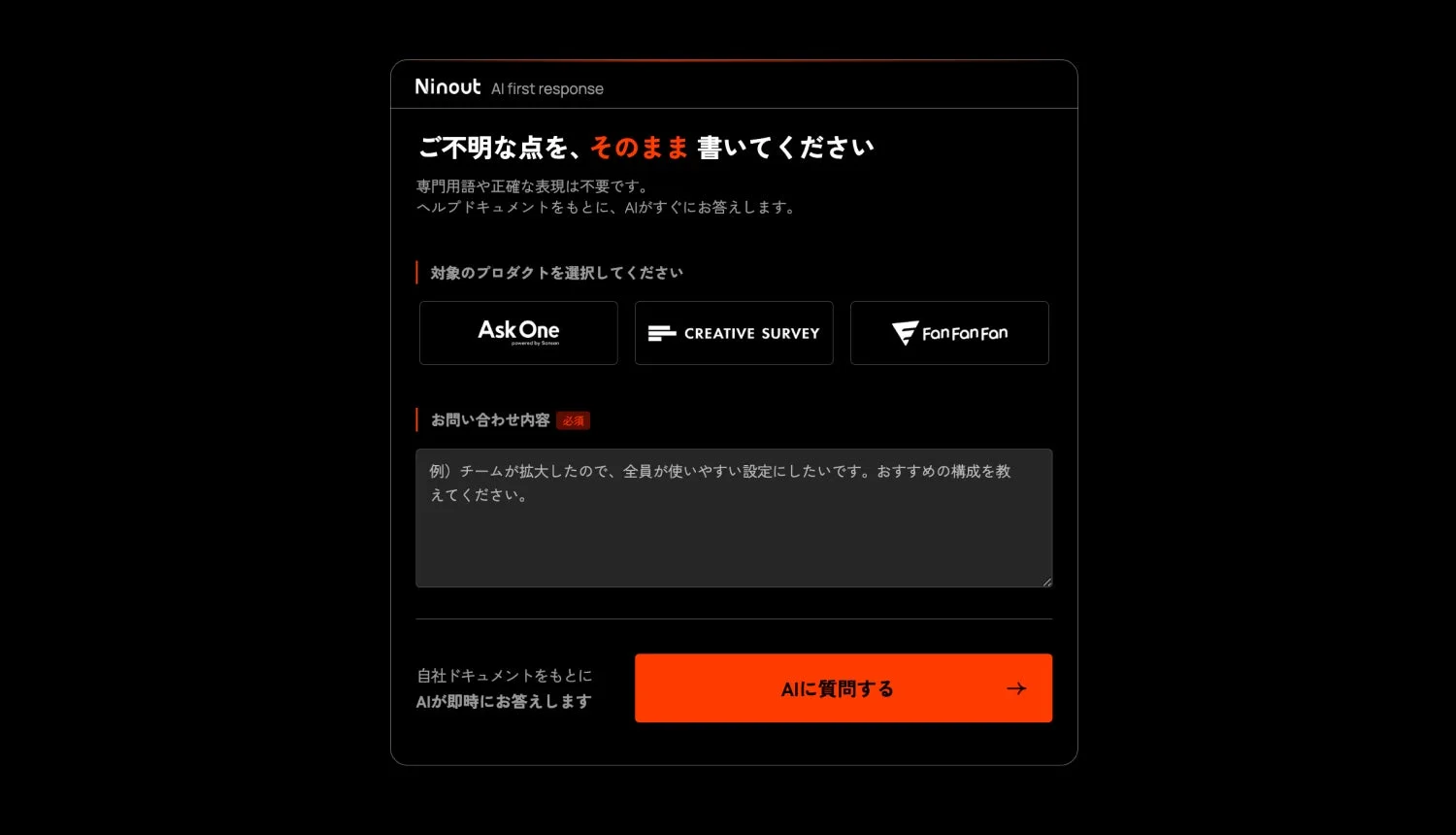 AIが一次回答を行う問い合わせフォーム
