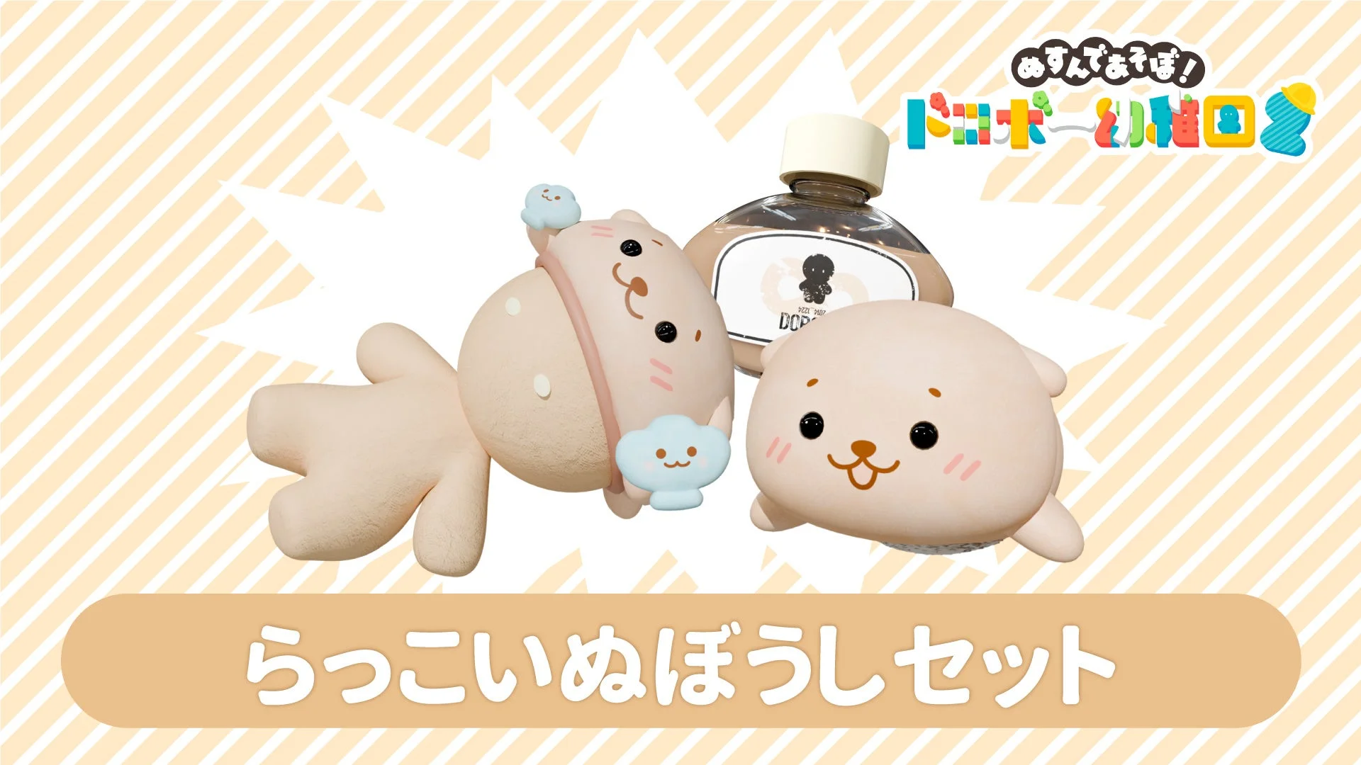 らっこいぬぼうし