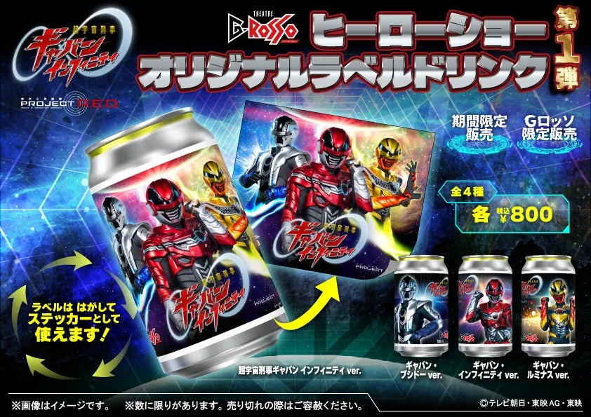 ヒーローショーオリジナルラベルドリンクの画像