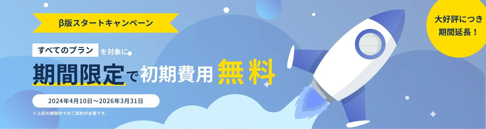 キャンペーン告知画像