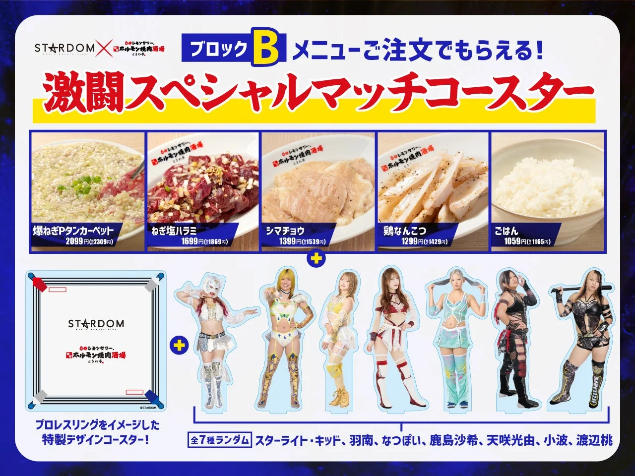 激闘スペシャルマッチコースターイメージB