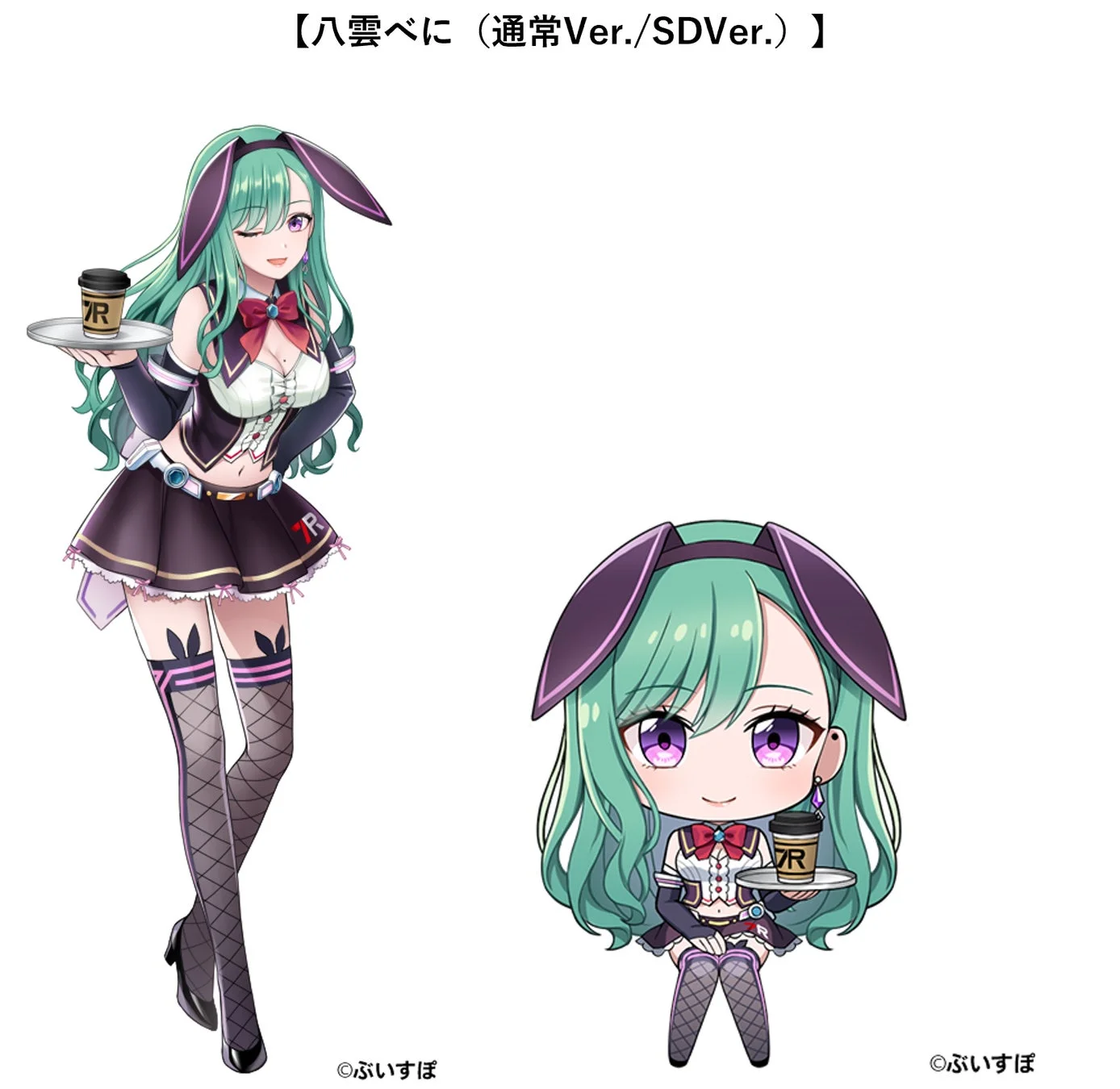 八雲べに通常Ver./SDVer.イラスト