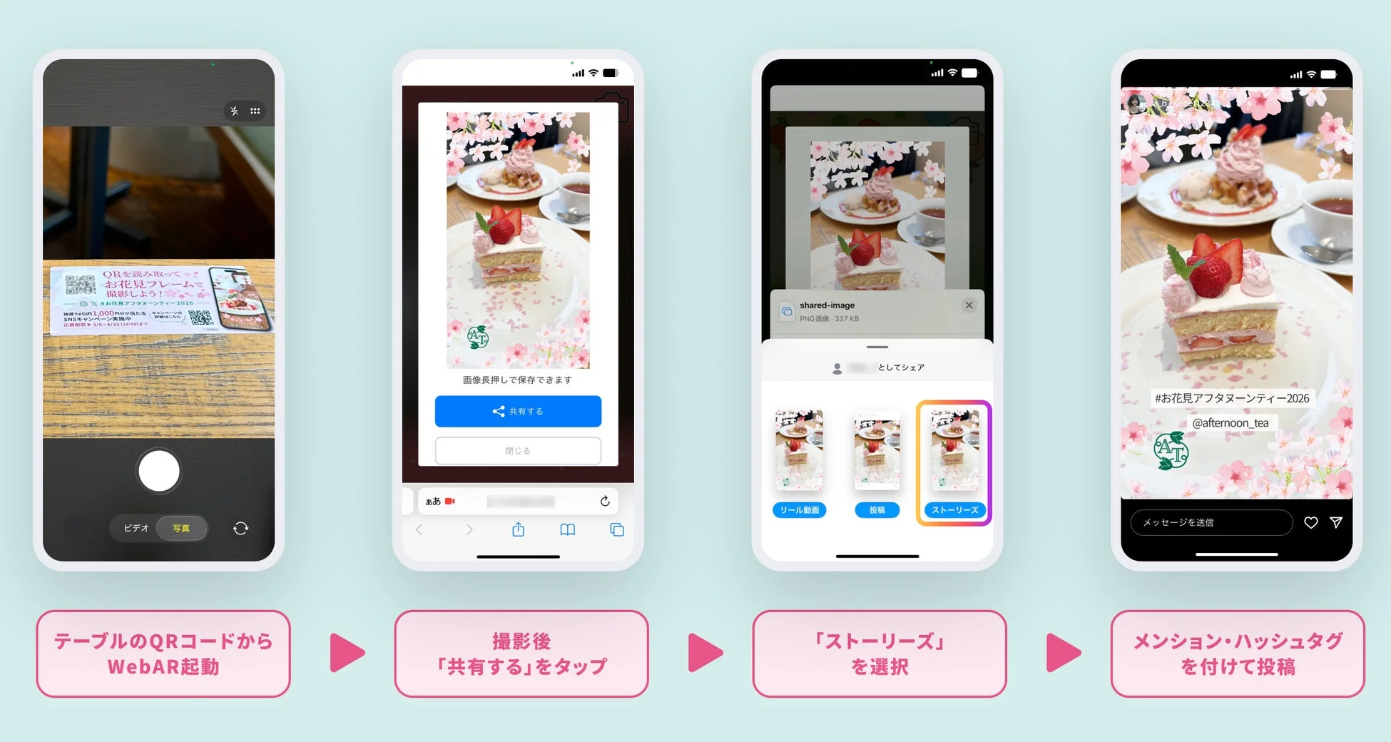 WebAR体験からキャンペーン参加までのステップ