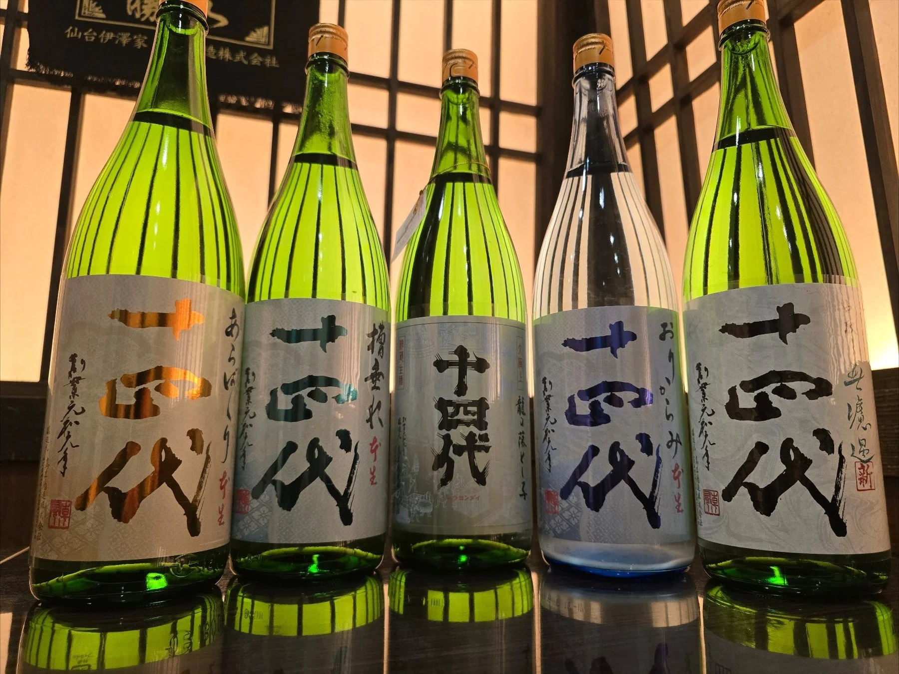 十四代 七垂二十貫 龍の落とし子 おりからみ 純米吟醸 生詰 生