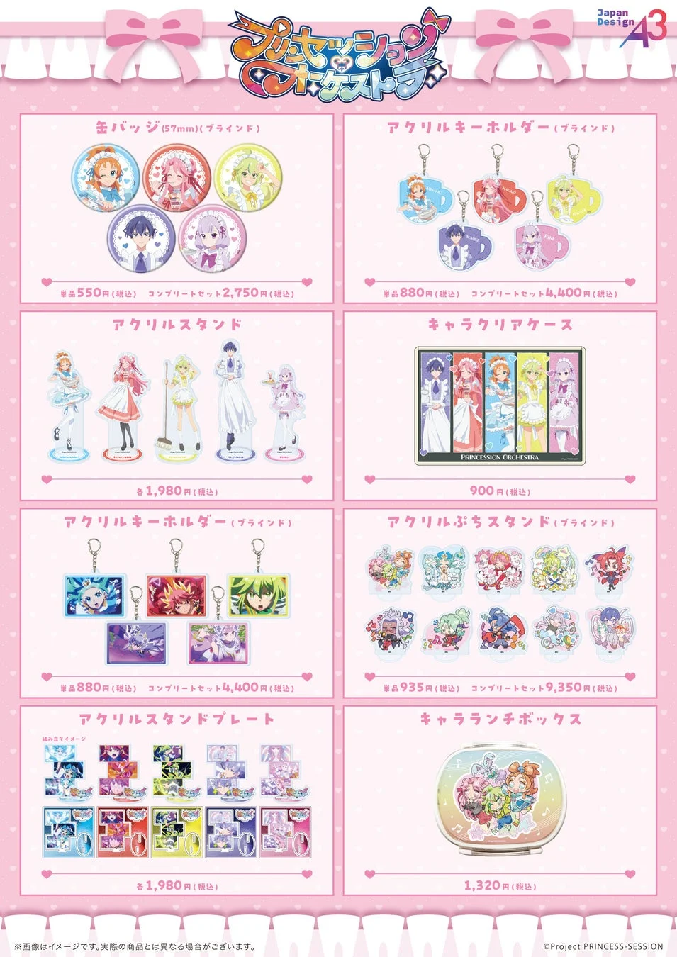 様々な新作グッズのラインナップ