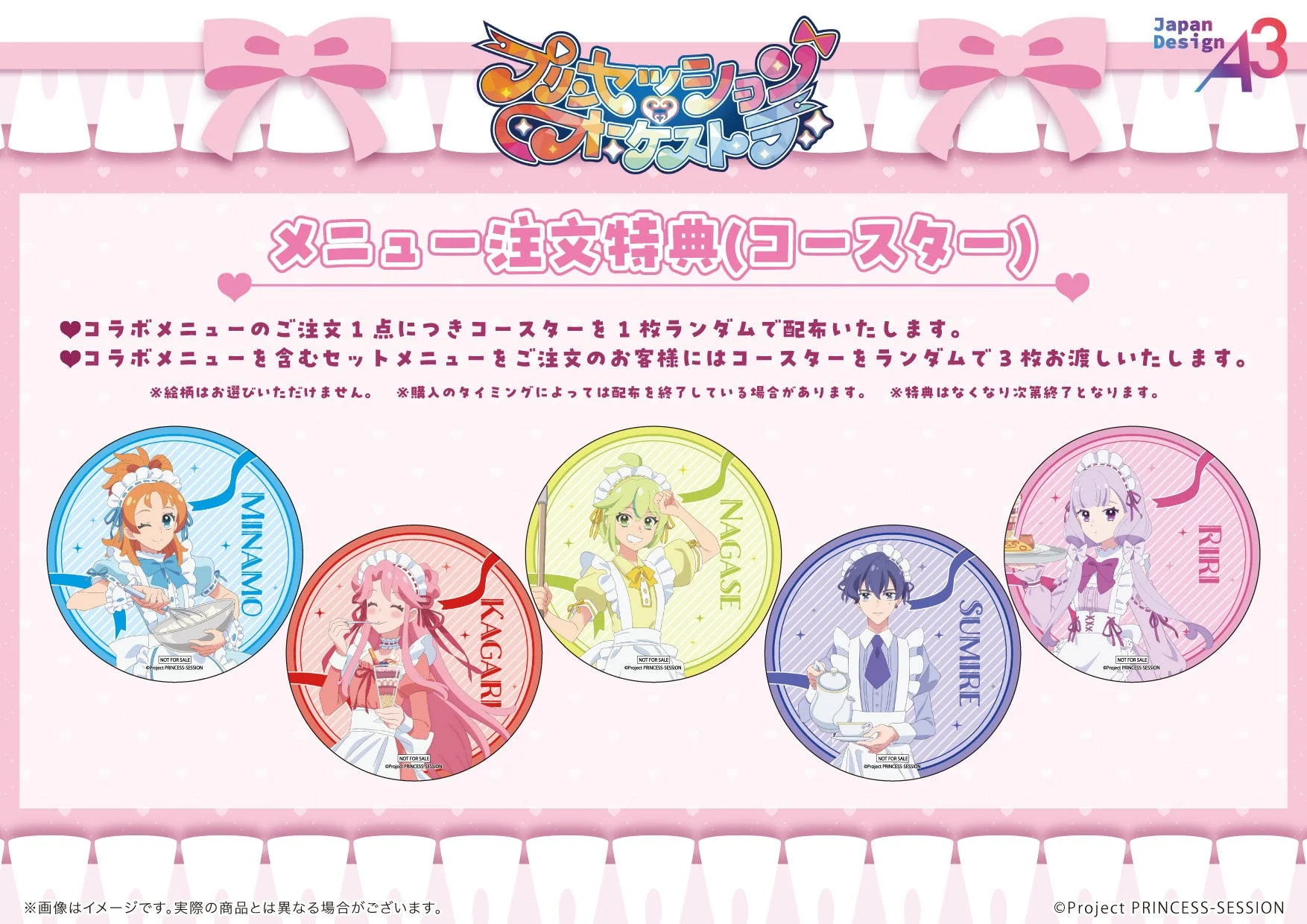 コラボメニュー注文特典のコースター