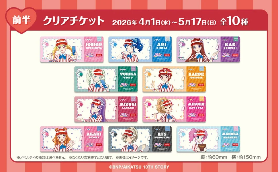 前半クリアチケット