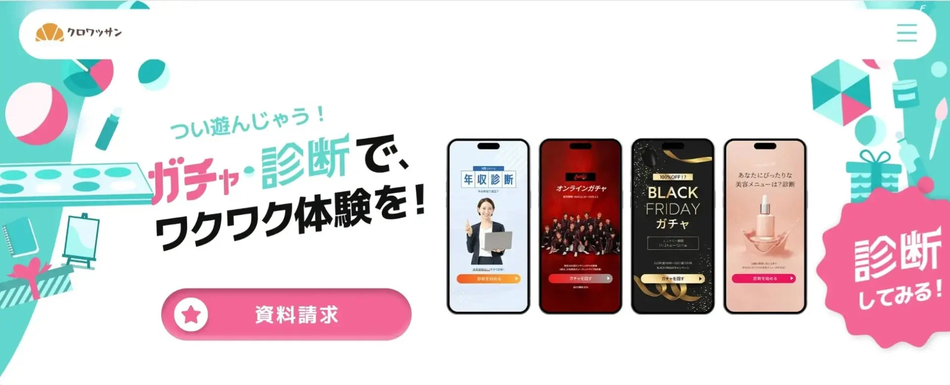 クロワッサン概要