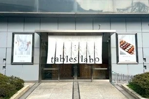 tables labo 店舗外観