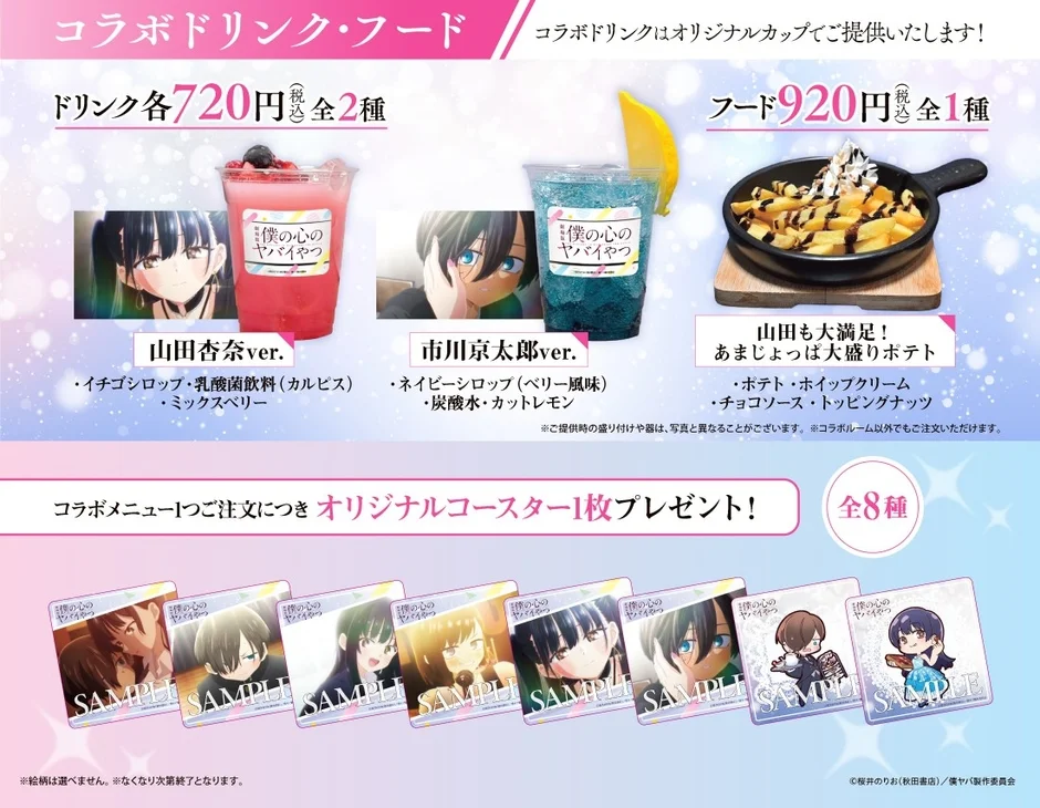 コラボドリンク・フード