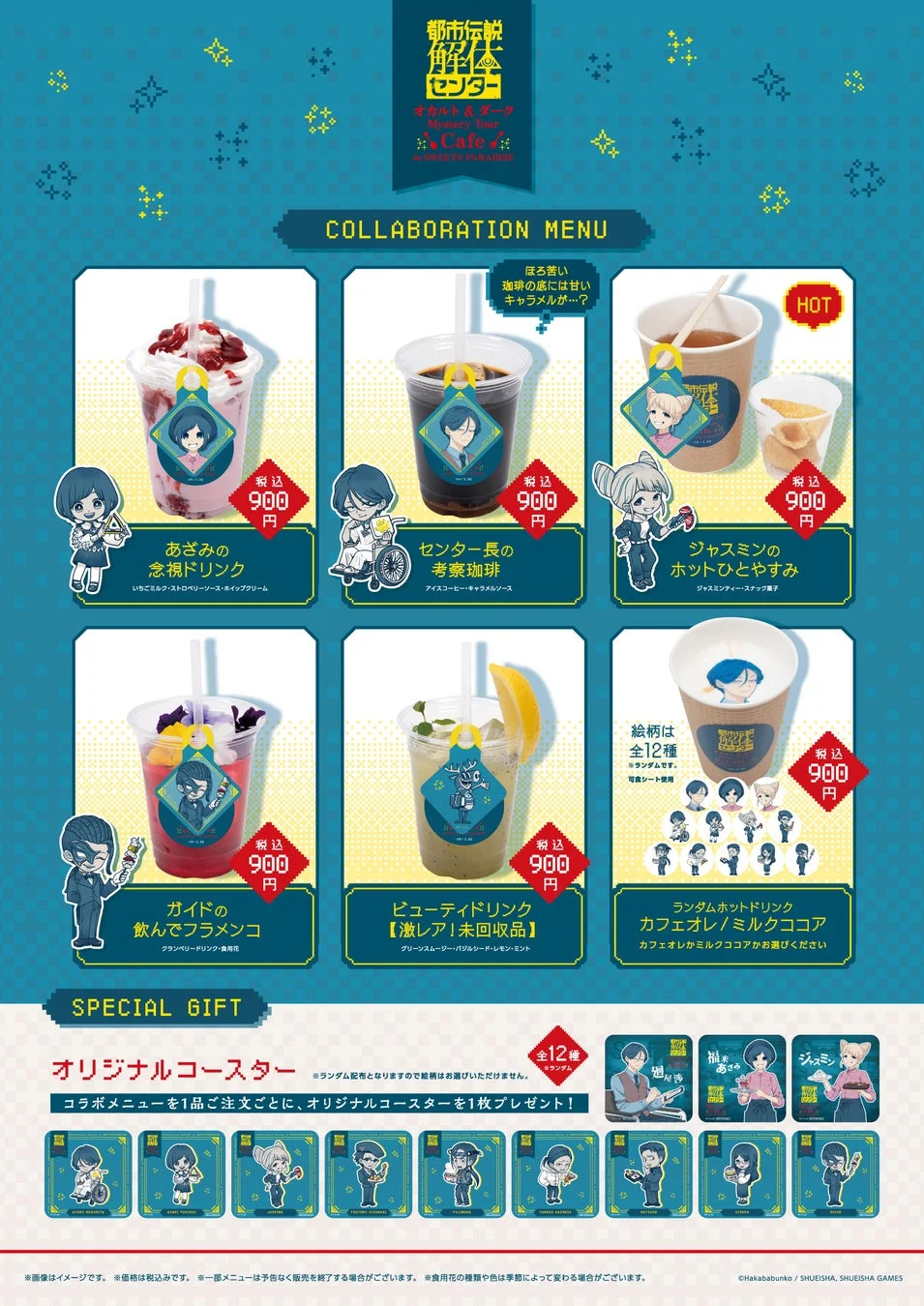 京都店 コラボドリンクメニュー