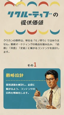 クリエイティブ制作2