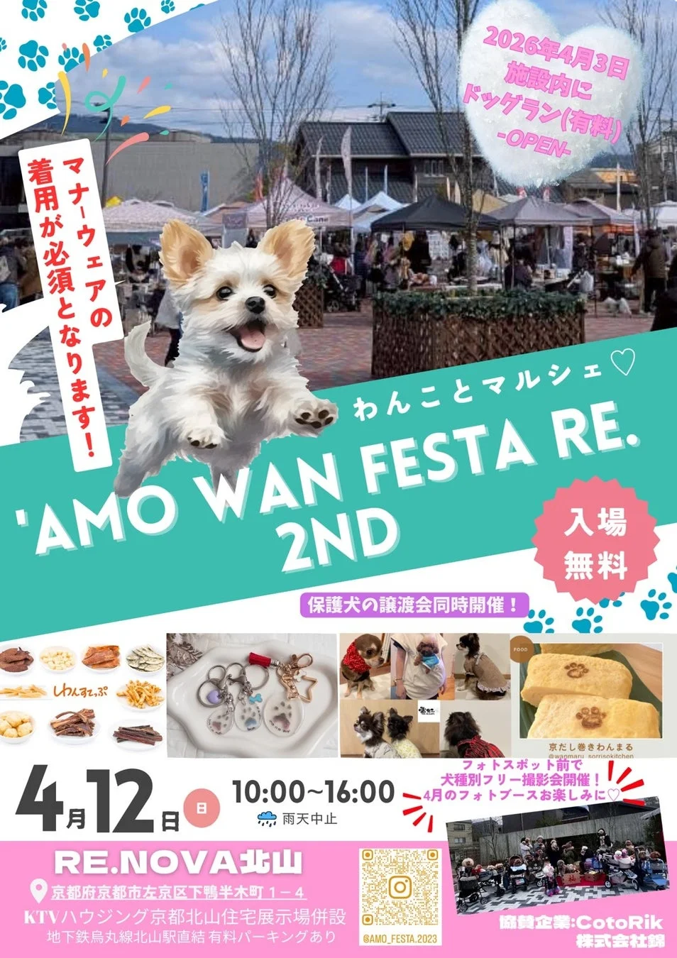 'AMO WAN FESTA RE. マルシェイベントポスター