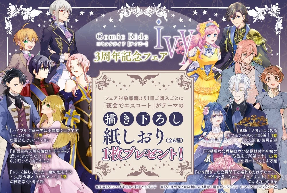 書店フェアの描き下ろし紙しおり