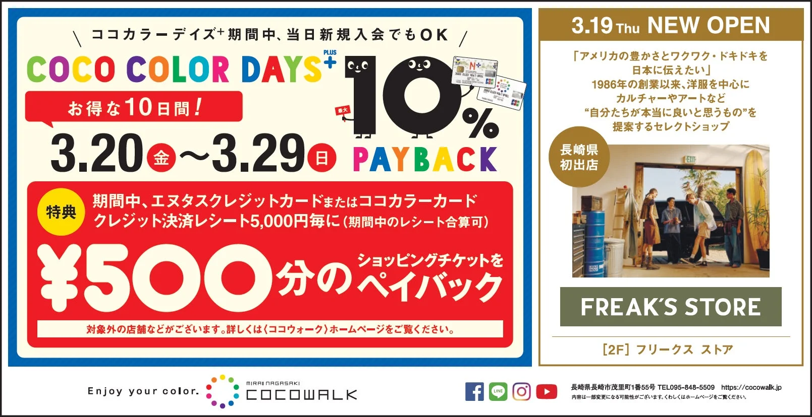 ココカラーデイズ+ 10% PAYBACK