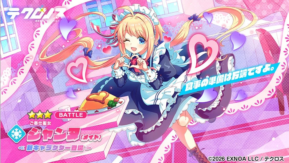 バトル[ご奉仕聖女] ジャンヌ