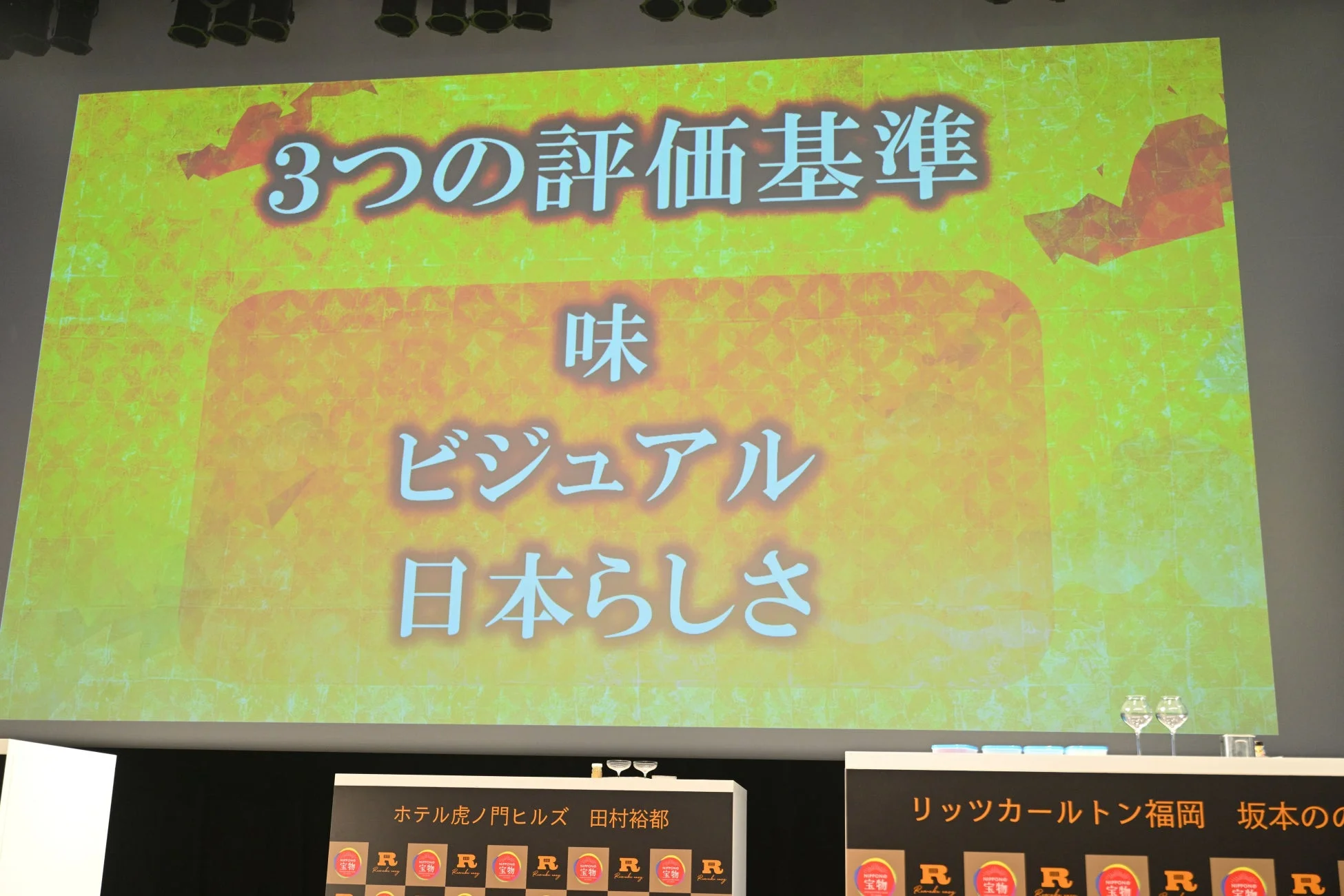 評価基準が示されたプレゼンテーションスライド