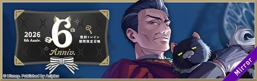 黒猫を抱えたトレインのキャラクターが描かれた復刻召喚のバナー