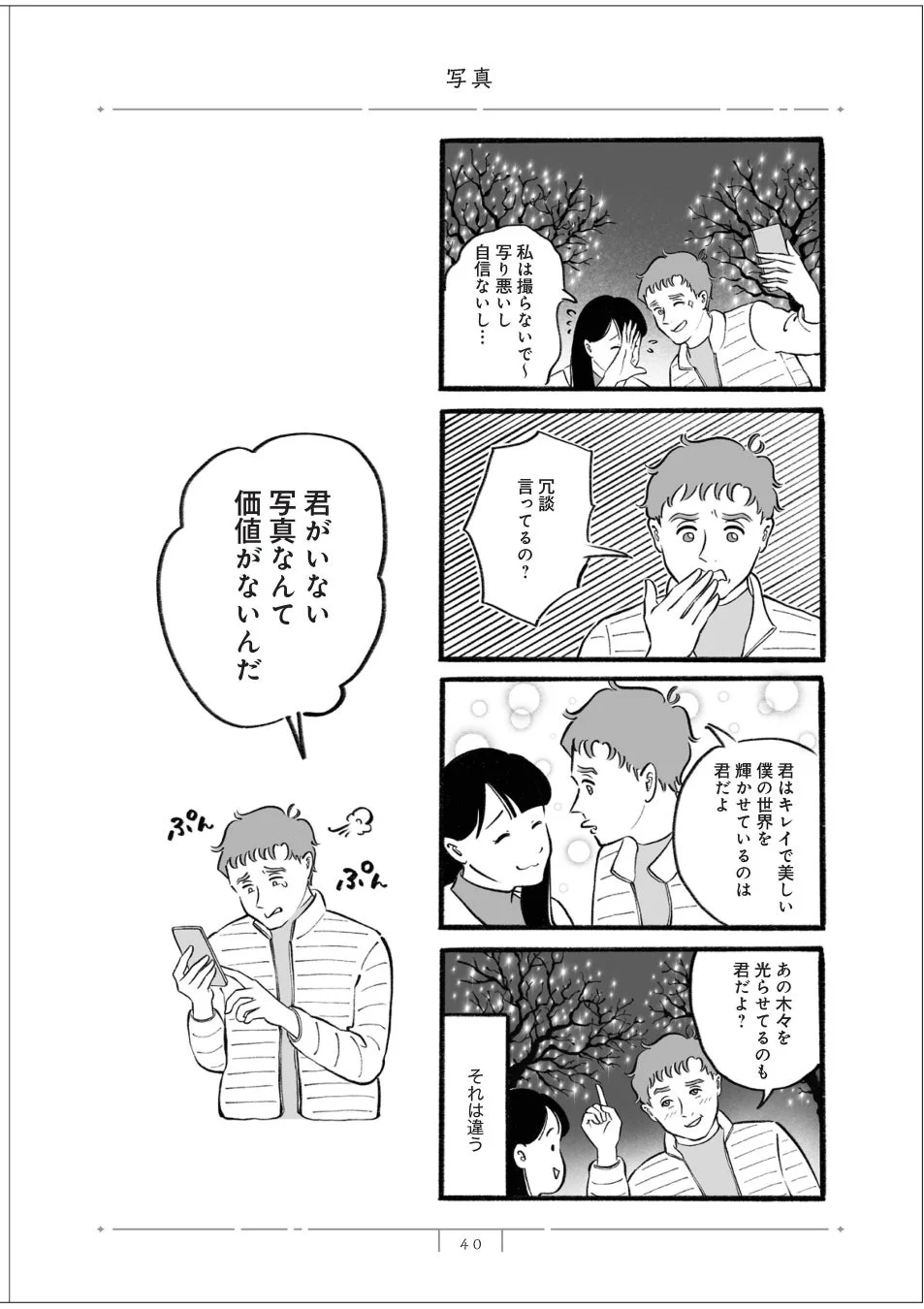 写真撮影のシーンを描いたコミック