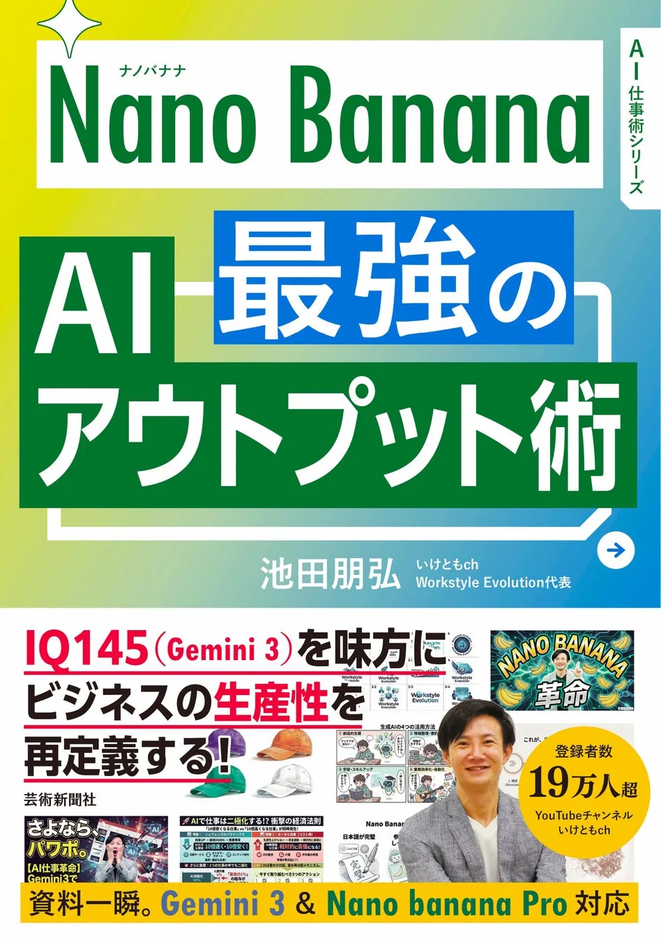 書籍『Nano Banana 最強のAIアウトプット術』の表紙