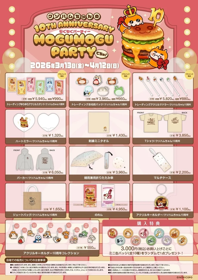 コラボカフェグッズ