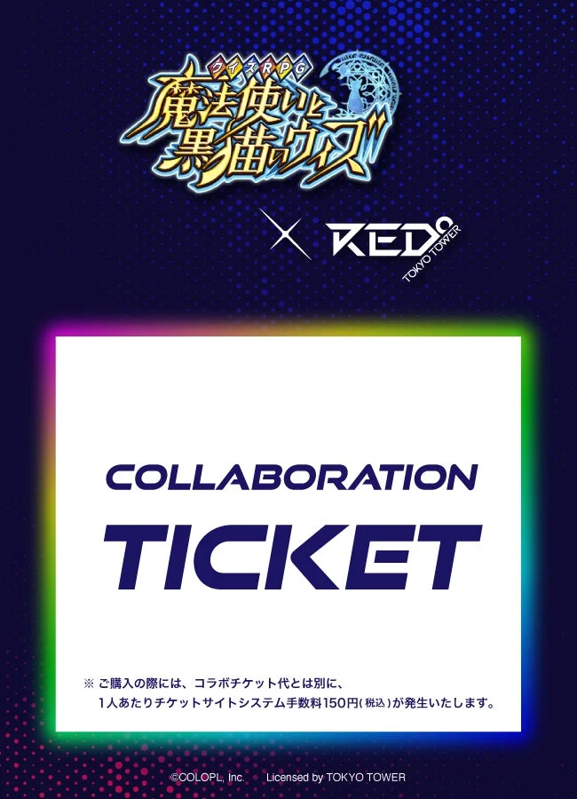 コラボチケットと特典ブロマイド