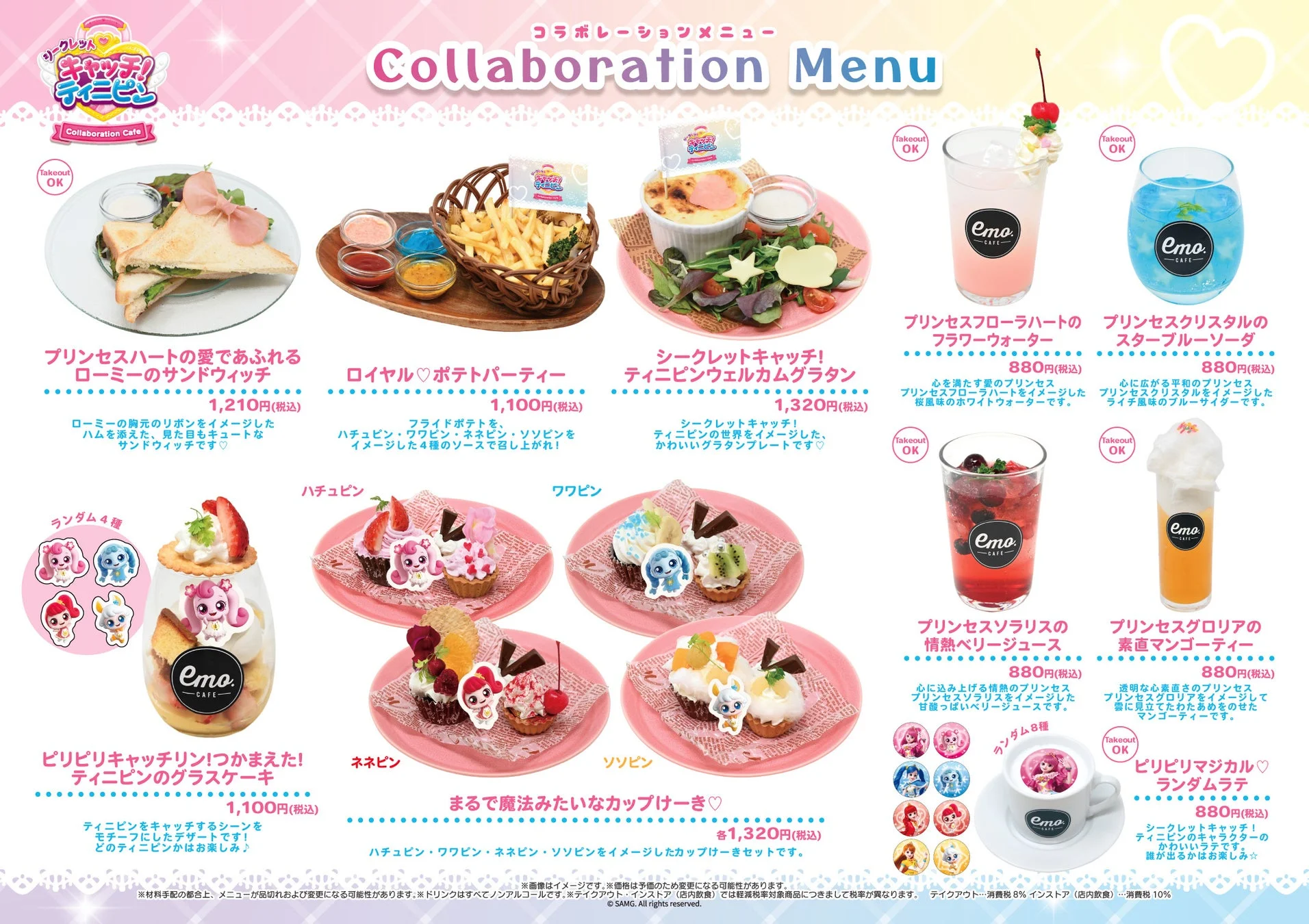 コラボレーションメニュー シークレットキャッチ！ティニピン Collaboration Cafe