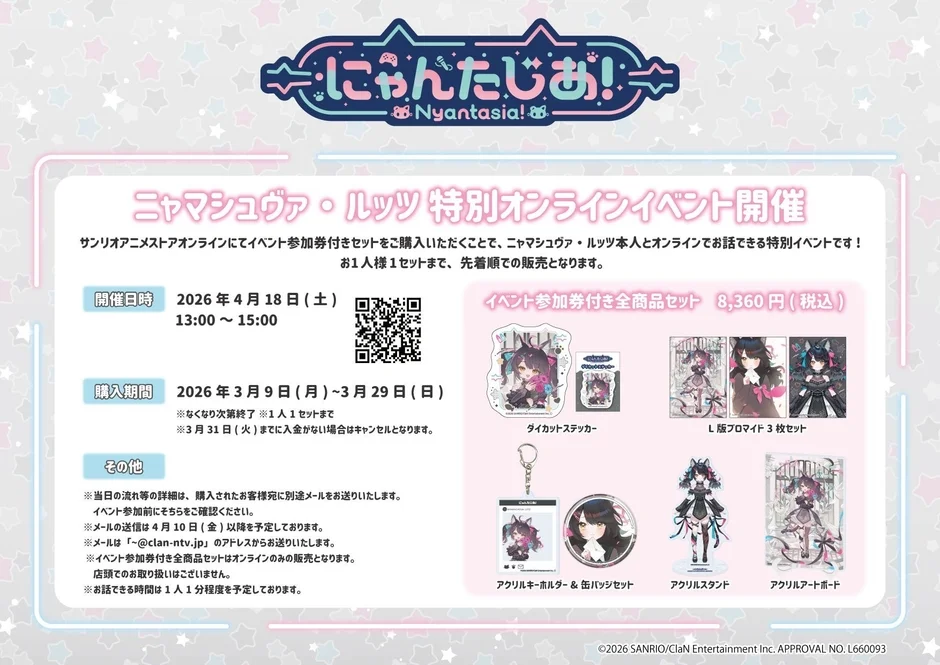 特別イベント概要